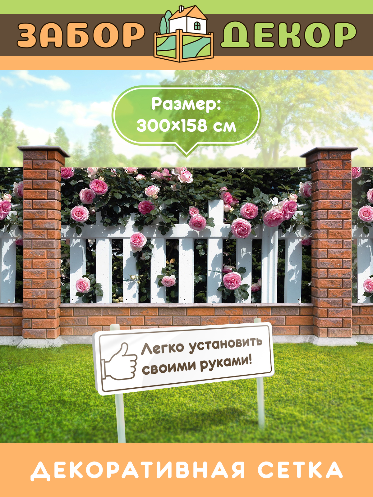 Фотосетка Забор Декор ЗД-0106 ПВХ 300х158 см ✳️ купить по цене 1599 ₽/шт. в  Краснодаре с доставкой в интернет-магазине Леруа Мерлен