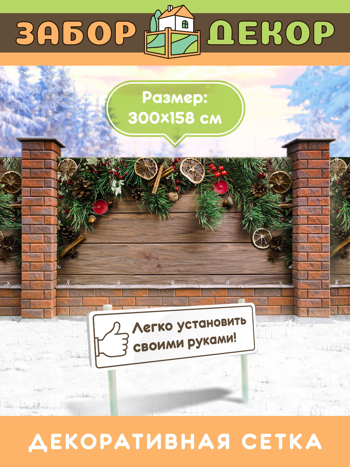 Фотосетка Забор Декор ЗД-0131 ПВХ 300х158 см ✳️ купить по цене 1599 ₽/шт. в  Москве с доставкой в интернет-магазине Леруа Мерлен