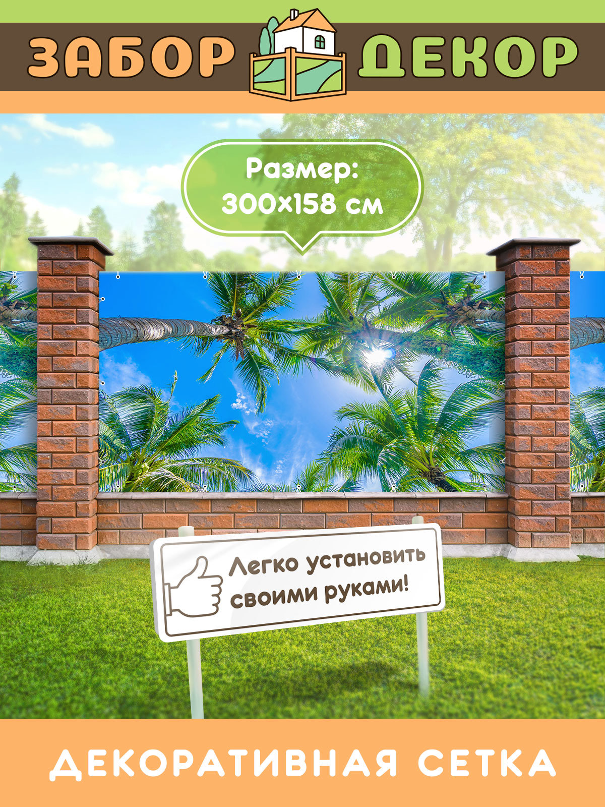 Фотосетка Забор Декор ЗД-0163 ПВХ 300х158 см ✳️ купить по цене 1599 ₽/шт. в  Твери с доставкой в интернет-магазине Леруа Мерлен