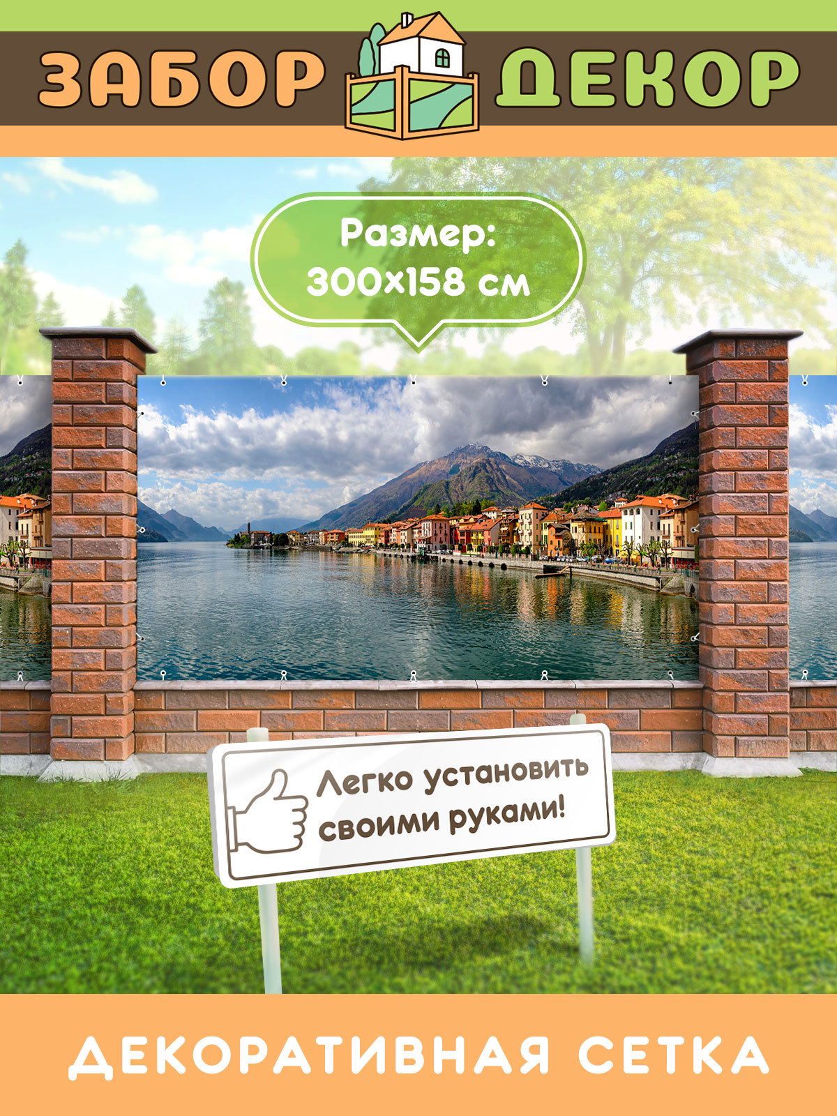 Фотосетка Забор Декор ЗД-0173 ПВХ 300х158 см ✳️ купить по цене 1599 ₽/шт. в  Москве с доставкой в интернет-магазине Леруа Мерлен