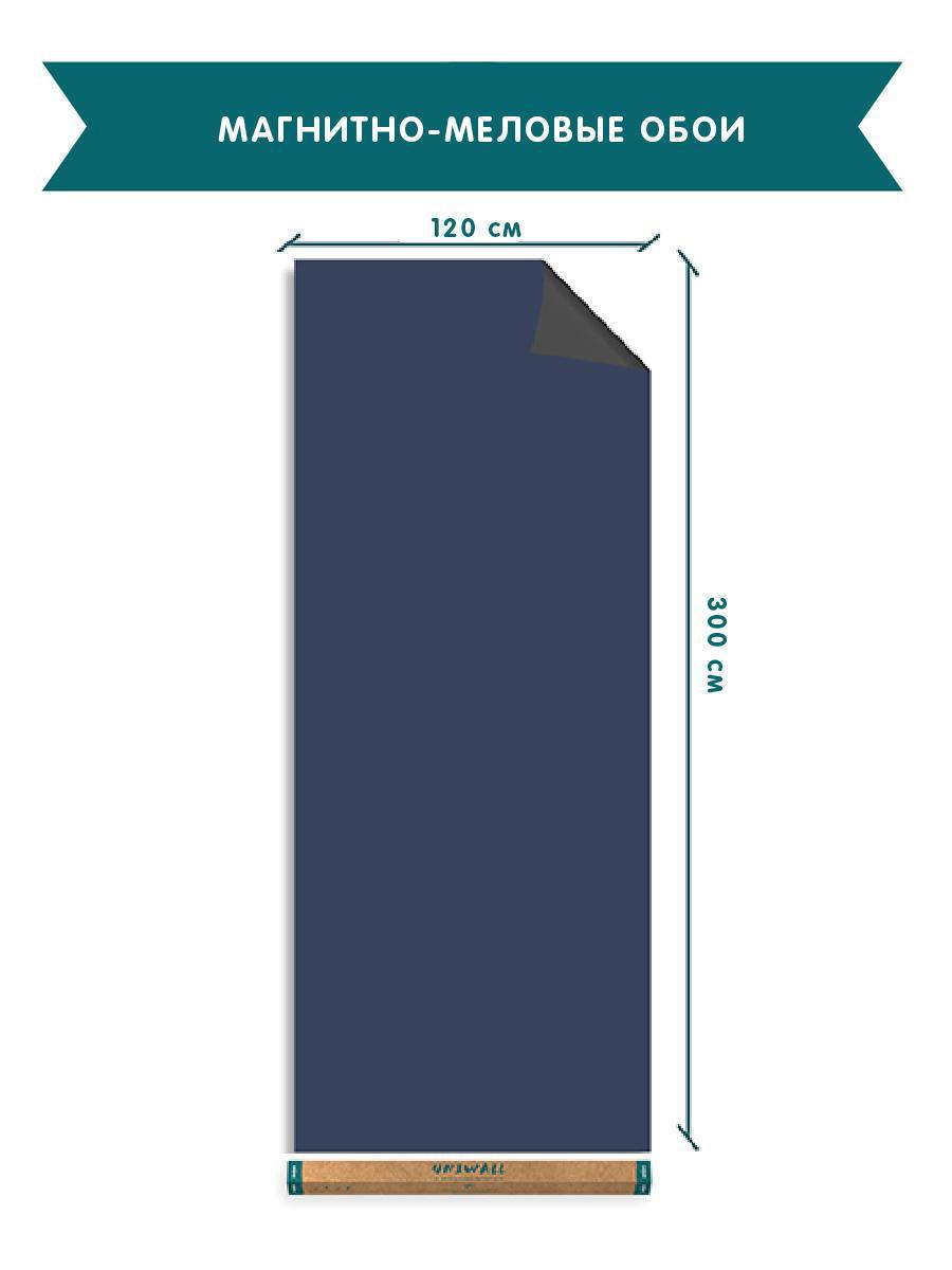 Магнитные меловые обои Uniwall 120x300 см темно-серый, для детской комнаты,  для кухни и для офиса ✳️ купить по цене 8194 ₽/шт. в Сургуте с доставкой в  интернет-магазине Леруа Мерлен