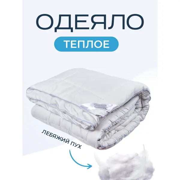 Одеяло Sn textile лебяжий пух 2 спальное 172х205 теплое в Москве – купить по низкой цене в интернет-магазине Леруа Мерлен