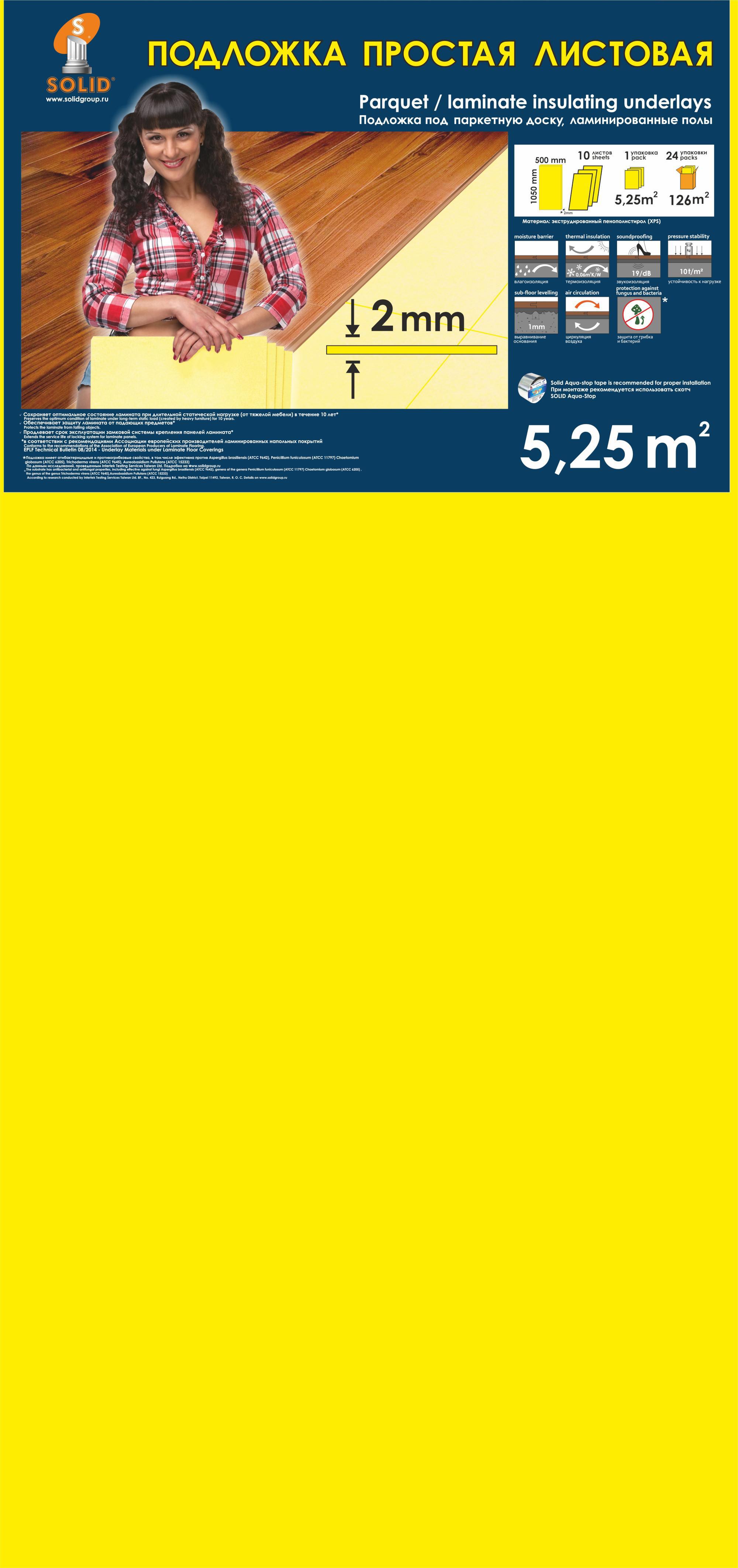 Подложка Солид Листовая 2мм 1.05x0.5м 5.25м2 цвет желтый ✳️ купить по цене  309 ₽/шт. в Санкт-Петербурге с доставкой в интернет-магазине Леруа Мерлен