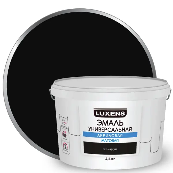 Эмаль акриловая универсальная Luxens цвет черный матовый 2.5 кг эмаль luxens акриловая полуматовая базовый 2 5 кг