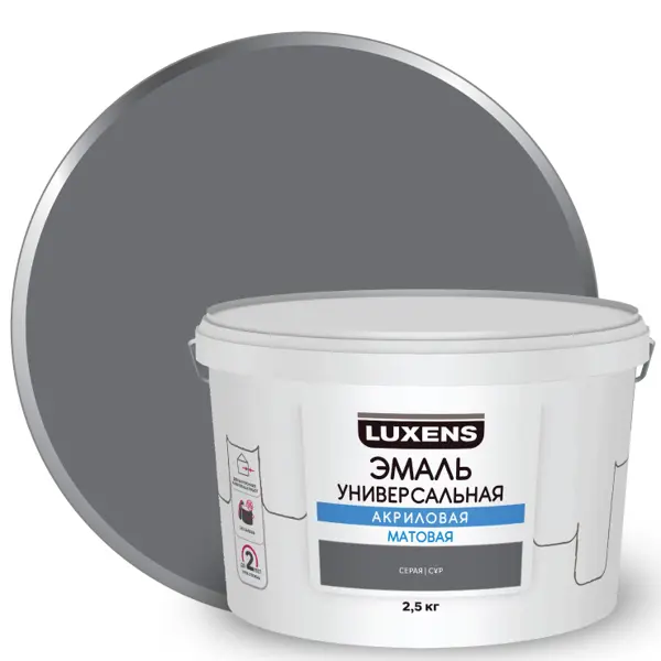 Эмаль акриловая универсальная Luxens цвет серый матовый 2.5 кг эмаль luxens акриловая изумрудный 0 9 кг
