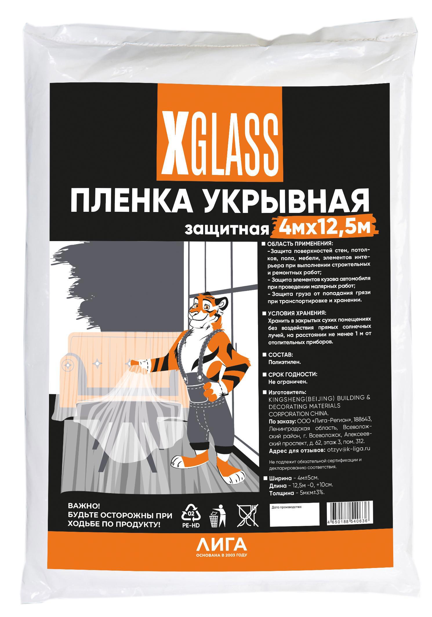 Пленка строительная X-Glass 4х12.5м 50м² ✳️ купить по цене 150 ₽/шт. в  Москве с доставкой в интернет-магазине Леруа Мерлен