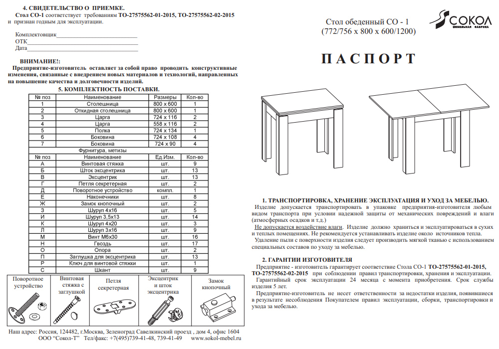 Схема сборки стол обеденный со 1