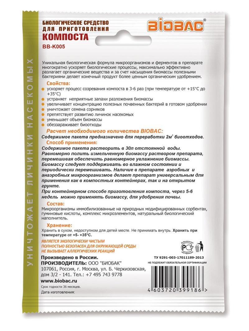 Отзывы биологические препараты. Препарат для компоста. Биологические препараты. Удобрение БИОБАК ВВ мм 400г.