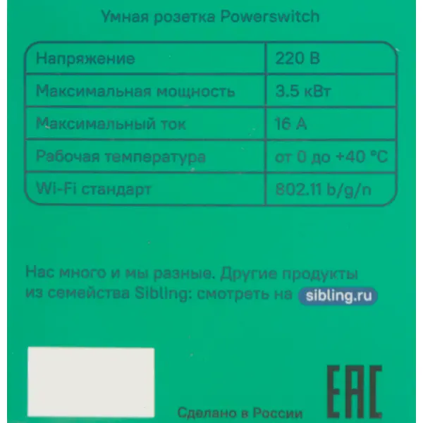 фото Розетка с расходомером wi-fi powerswitch sibling