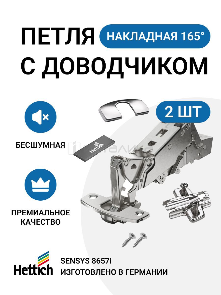 Петля мебельная накладная hettich