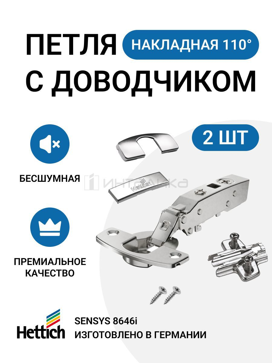 Петля мебельная hettich sensys