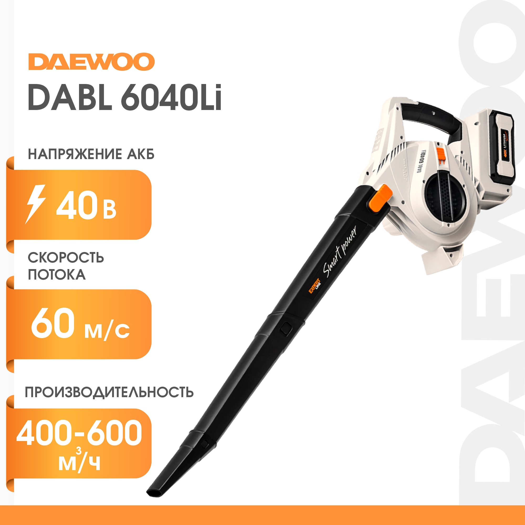 -пылесос Daewoo аккумуляторный DABL 6040Li  .