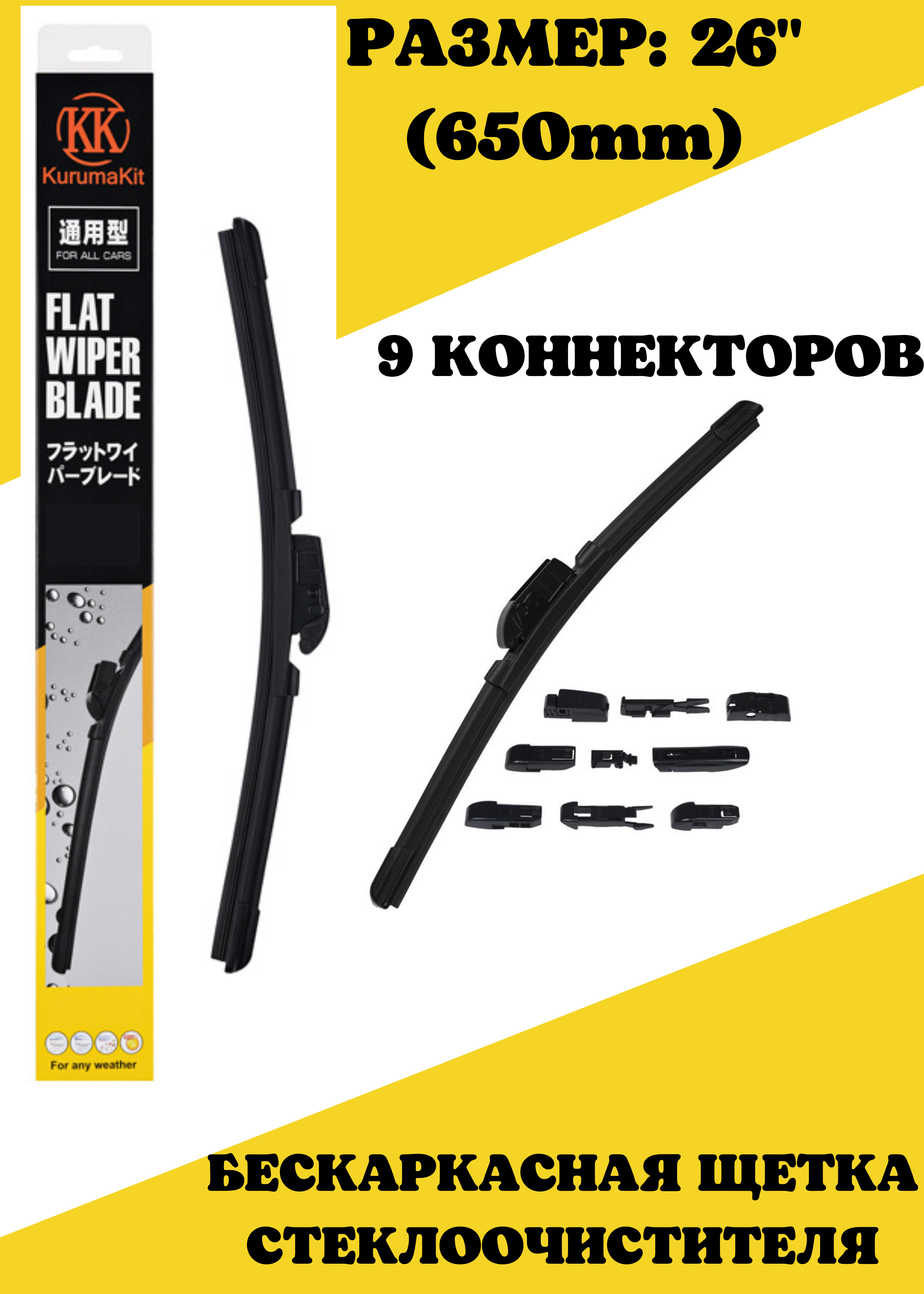 Щетка Kurumakit бескаркасная k102-26 ✳️ купить по цене 400 ₽/шт. в  Архангельске с доставкой в интернет-магазине Леруа Мерлен