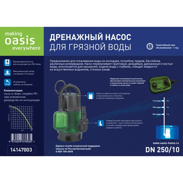 фото Насос погружной дренажный для грязной воды oasis dn 250/10, 15000 л/час.