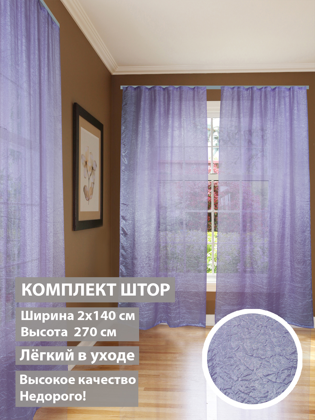 Комплект штор на шторной ленте Соната 270 lilac 140x270 см цвет сиреневый  по цене 1270 ₽/шт. купить в Рязани в интернет-магазине Леруа Мерлен