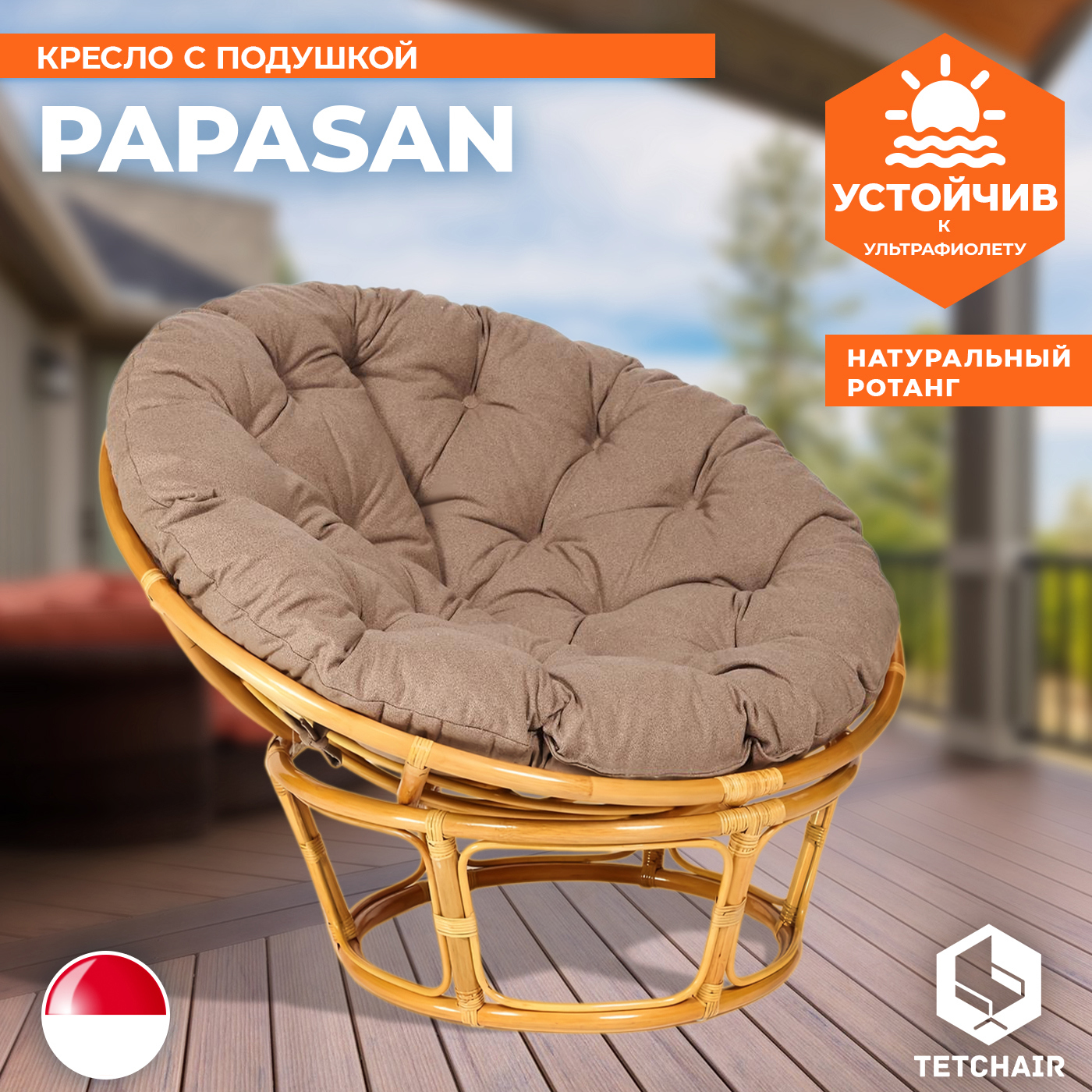 papasan loveseat chair