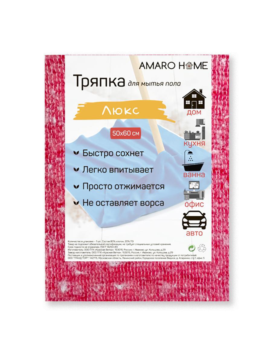 Тряпка Amaro Home HOME-3010-LK0 50х60 см по цене 54 ₽/шт. купить в  Ульяновске в интернет-магазине Леруа Мерлен