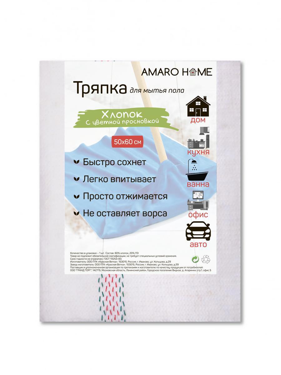 Тряпка Amaro Home HOME-3040-BPr 50х60 см ✳️ купить по цене 58 ₽/шт. в  Москве с доставкой в интернет-магазине Леруа Мерлен