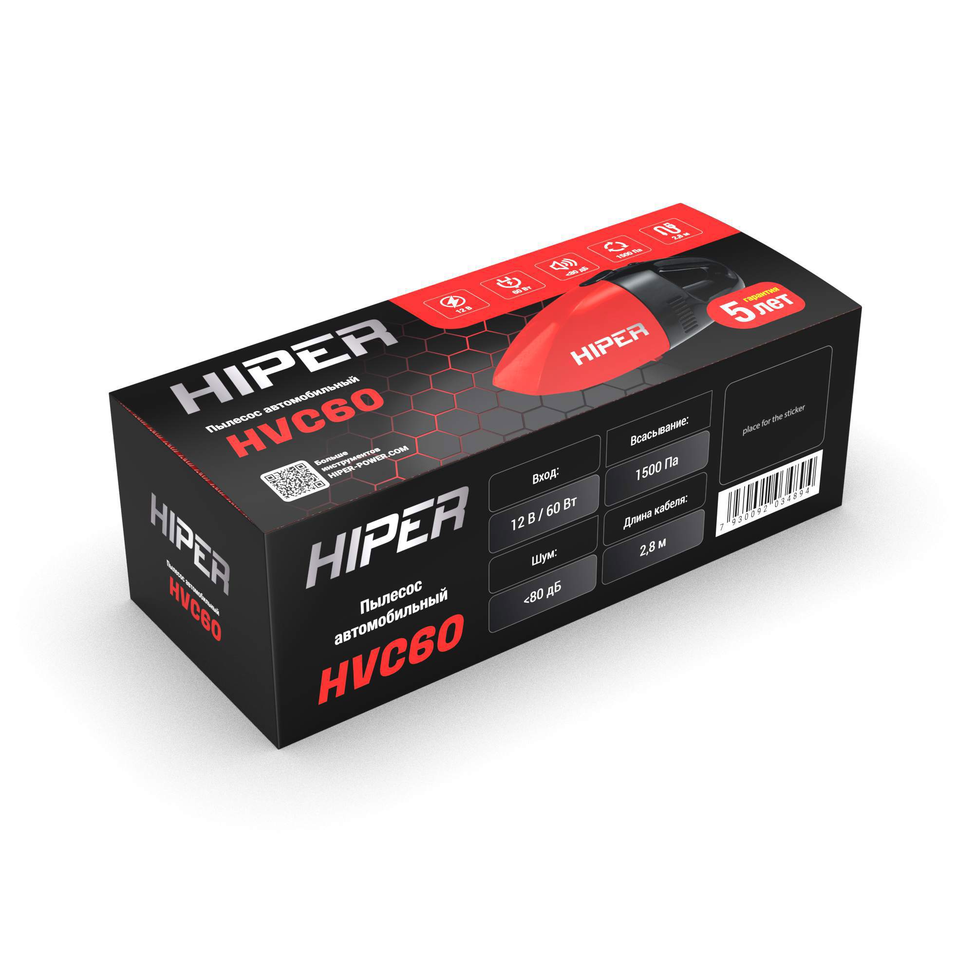 Пылесос автомобильный hiper hvc60