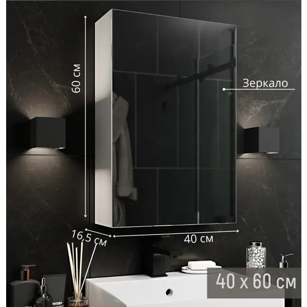 Зеркало шкаф 40 см для ванной