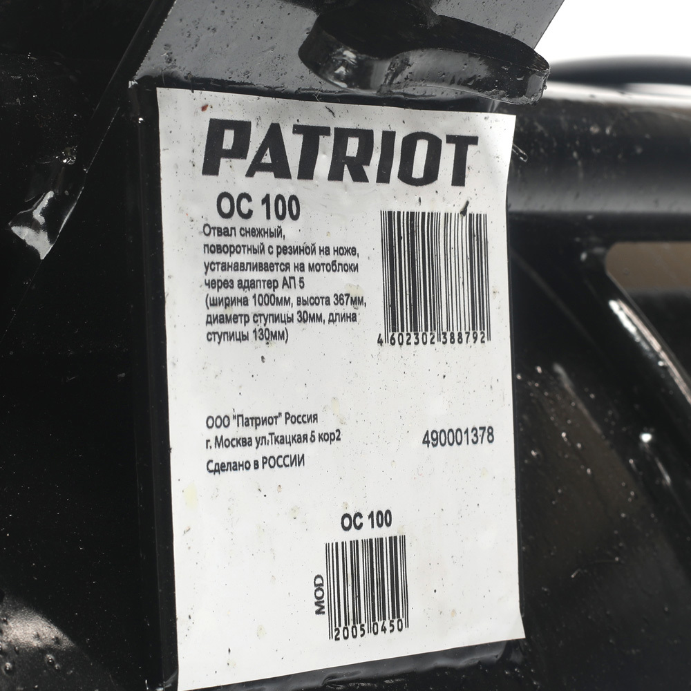 Отвал снежный Patriot ОС 100 ️  по цене 5190 ₽/шт.  с .