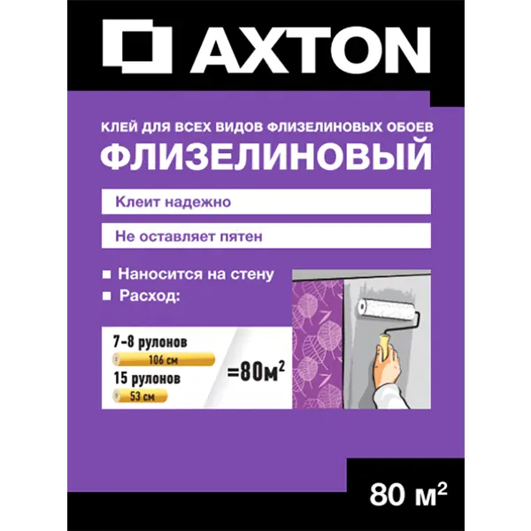 Клей для флизелиновых обоев Axton 80 м² клей для виниловых обоев с индикатором axton 35 45 м²