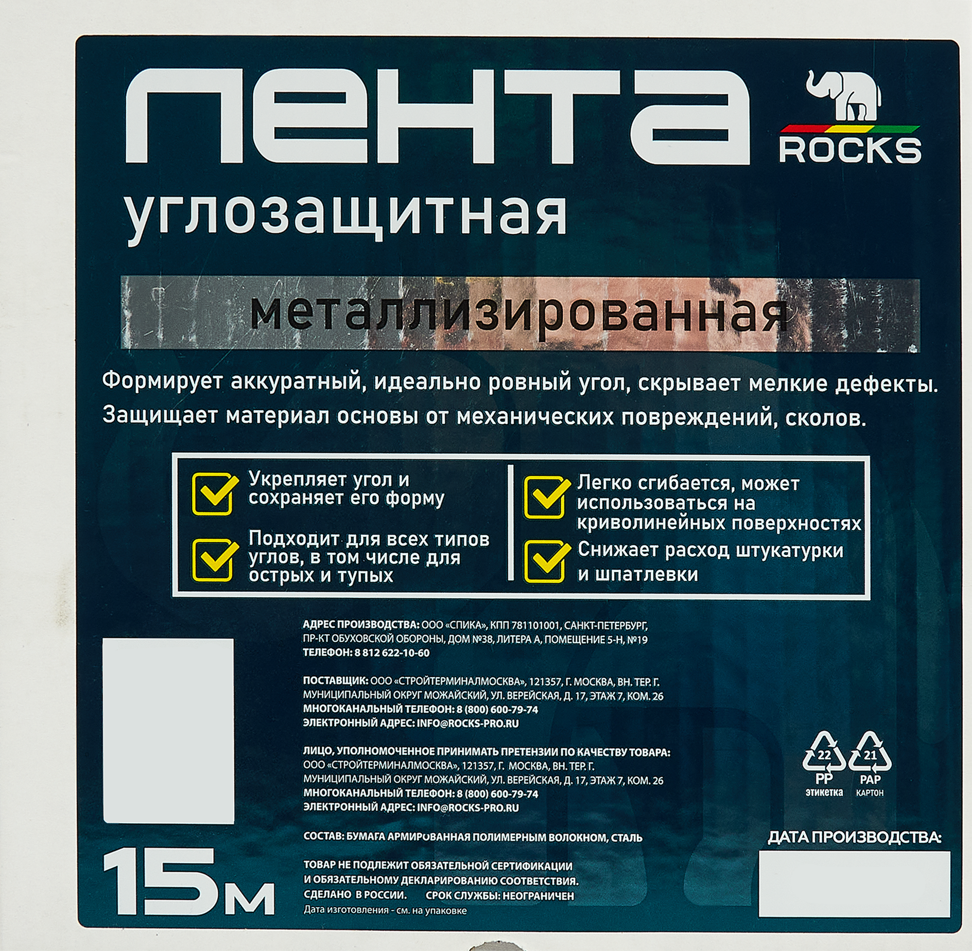 Лента металлизированная Rocks 50 мм х 15 м ✳️ купить по цене 483 ₽/шт. в  Уфе с доставкой в интернет-магазине Леруа Мерлен