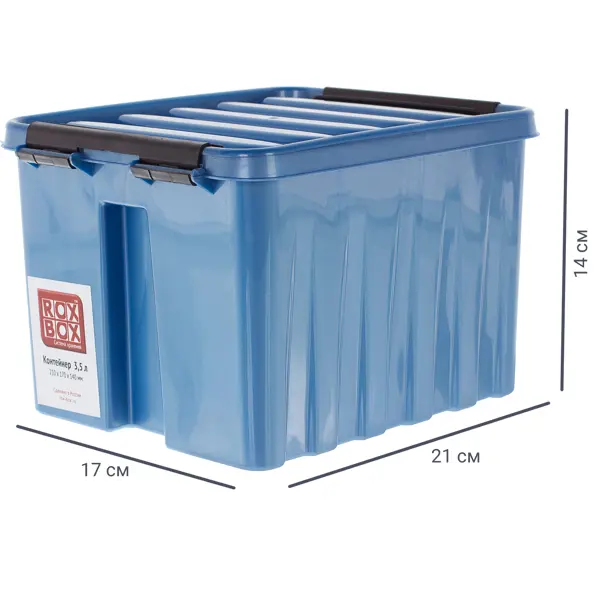 Контейнер Rox Box 21x17x14 см 3.5 л пластик с крышкой цвет синий гусятница литая 5 5 л алюминий с крышкой литые ручки kukmara г55