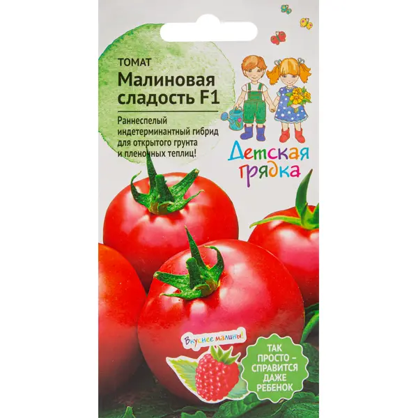 Томат Детская грядка Малиновая сладость F1 семена овощей детская грядка томат бамбино 5 шт