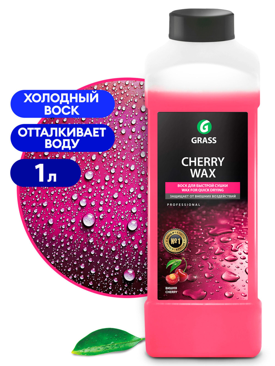 Холодный воск Grass Cherry Wax 138100, 1 л ✳️ купить по цене 530 ₽/шт. в  Москве с доставкой в интернет-магазине Леруа Мерлен