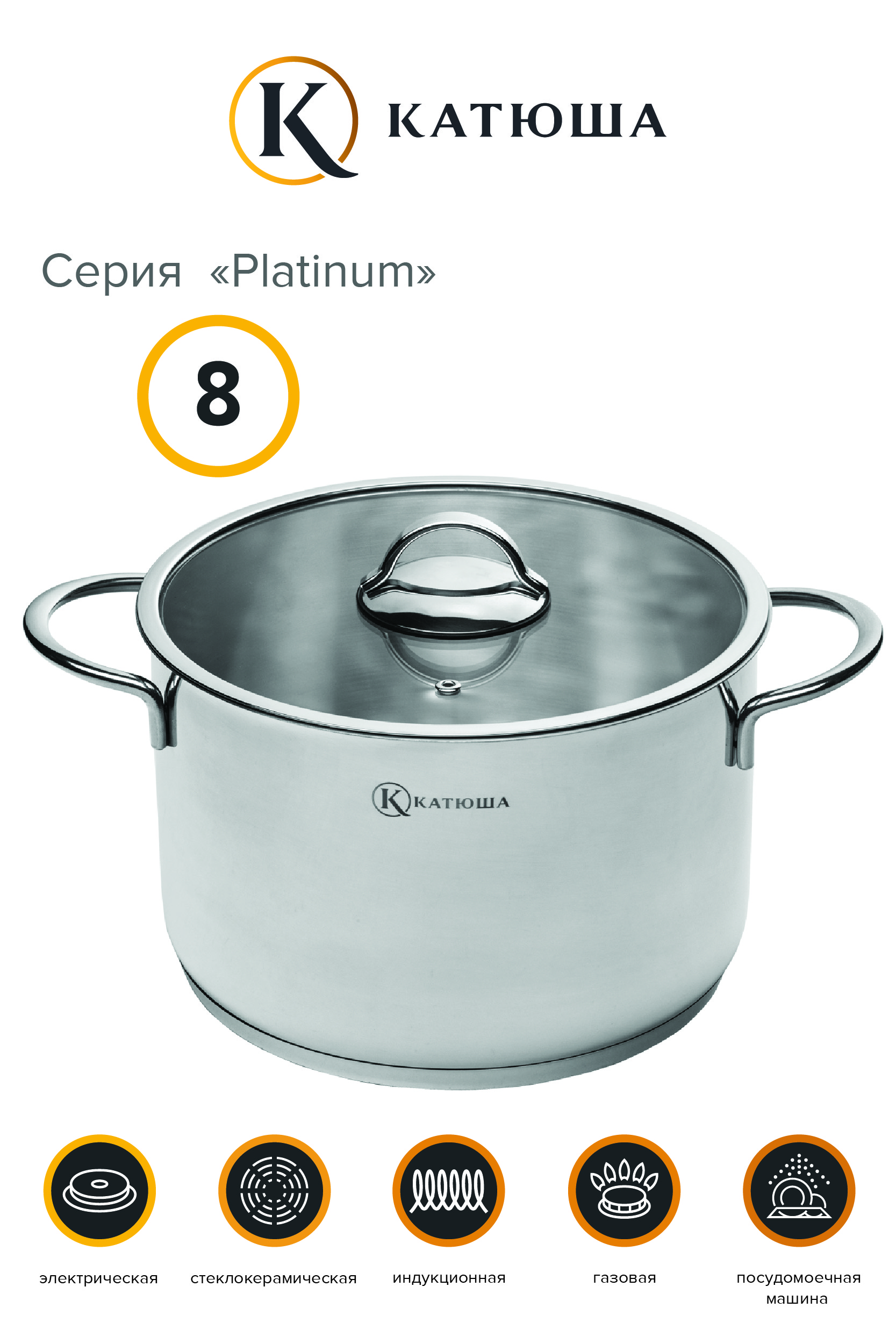 Кастрюля КАТЮША Platinum 200-260, нержавеющая сталь, 8.0 л по цене 4795  ₽/шт. купить в Москве в интернет-магазине Леруа Мерлен