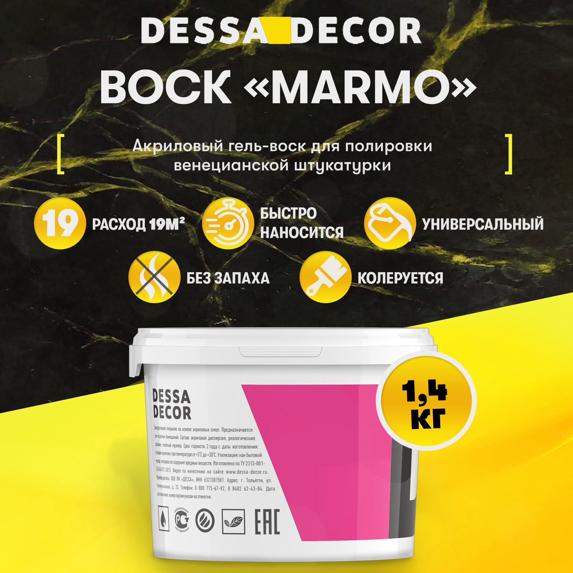 Воск для венецианской штукатурки DESSA DECOR Marmo для полировки цвет .