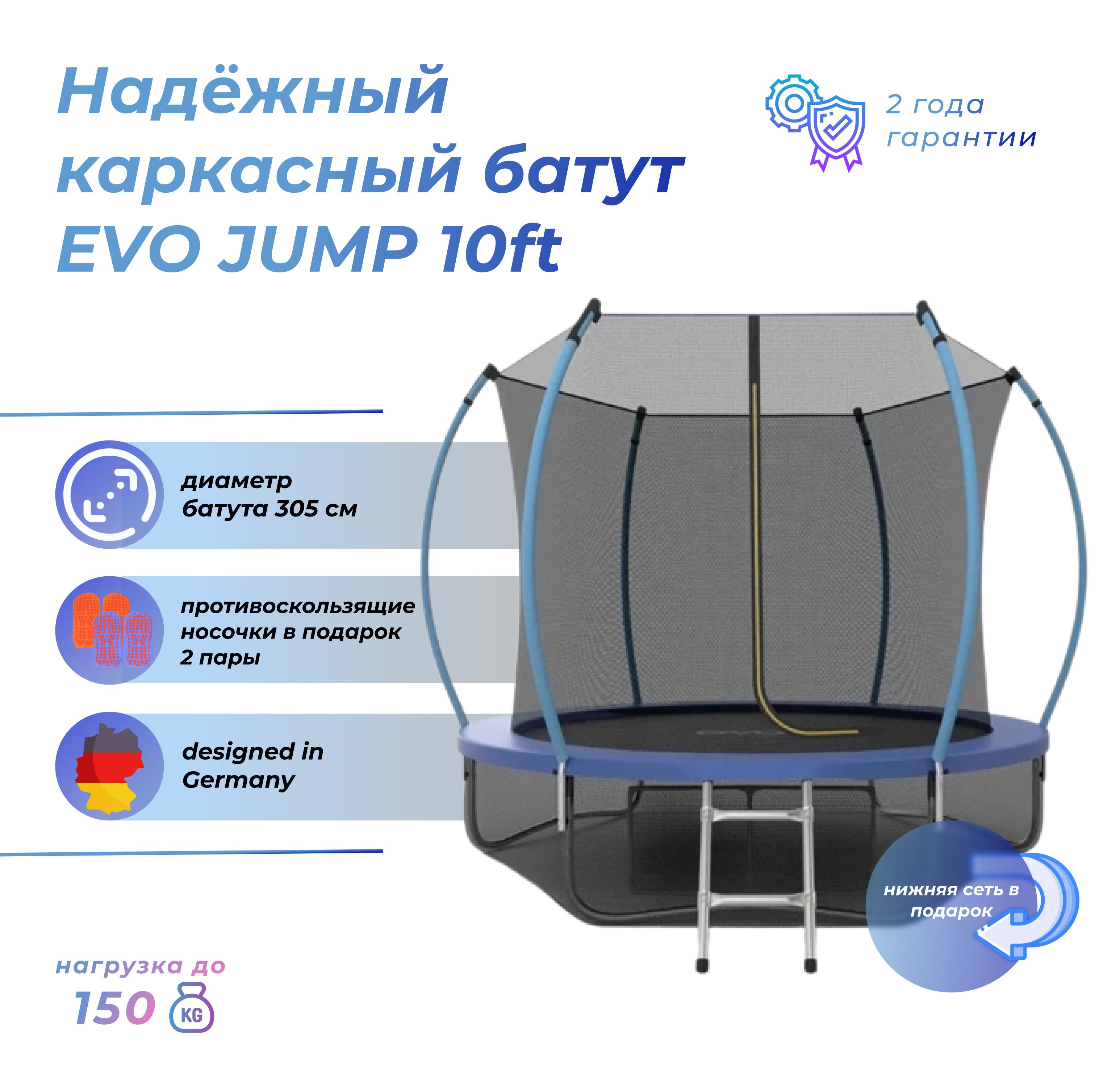 Батут с защитной сеткой Evo Jump Internal синий 366х265 см ✳️ купить по  цене 25990 ₽/шт. в Архангельске с доставкой в интернет-магазине Леруа Мерлен