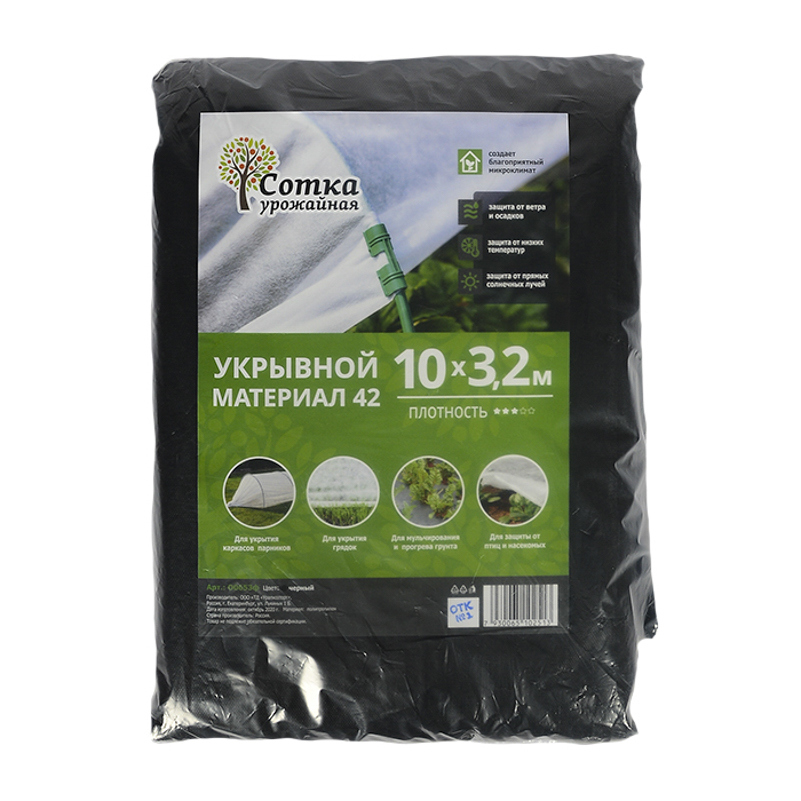  материал Урожайная сотка О0653ф 3.2х 10 м черный по цене 754 .
