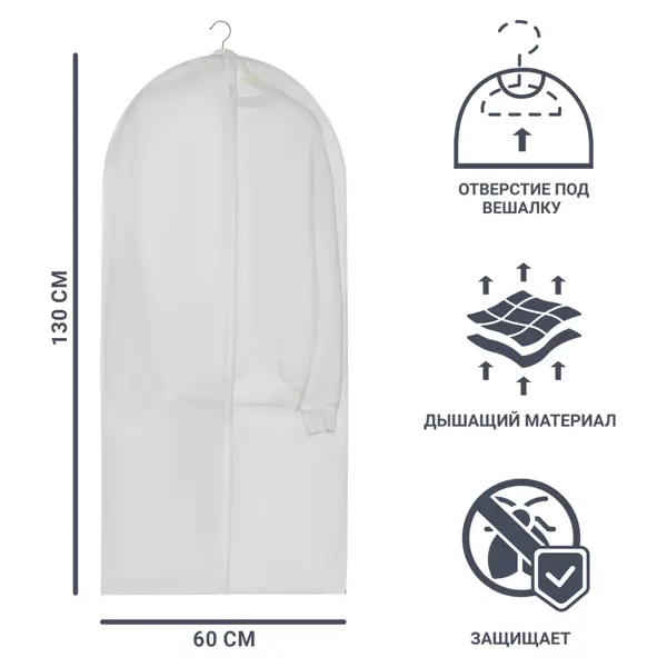 Чехол для одежды 60x130 см полиэстер цвет белый чехол для одежды 60х150 см полиэстер без кармана молния листья y455
