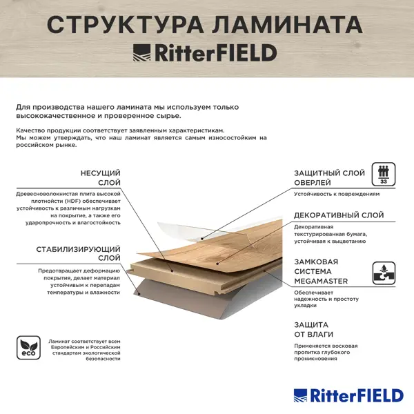 фото Ламинат «дуб бретань» 33 класс толщина 12 мм без фаски 1.492 м² ritterfield