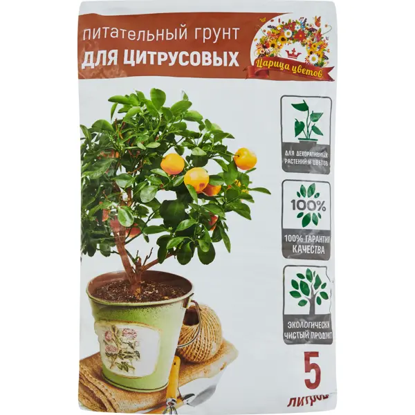 Грунт Царица цветов для цитрусовых 5 л грунт для цветов и комнатных растений хорошо