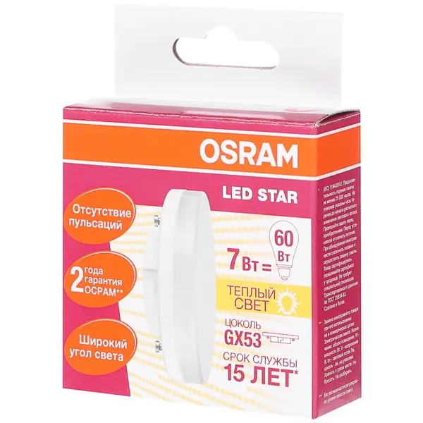 Opblazen volgorde rand Лампа светодиодная Osram GX53 7 Вт 550 Лм свет тёплый белый в Москве –  купить по низкой цене в интернет-магазине Леруа Мерлен