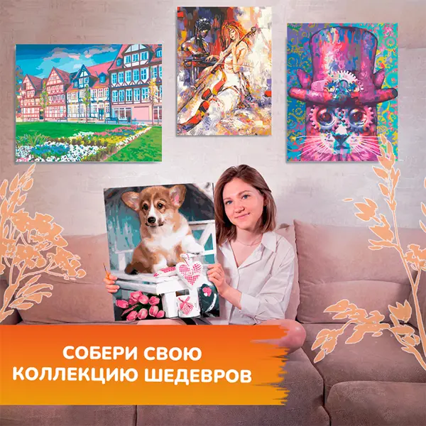 Картина по номерам Lori на холсте на подрамнике Щенок корги 40х50 см по  цене 779 ₽/шт. купить в Москве в интернет-магазине Леруа Мерлен