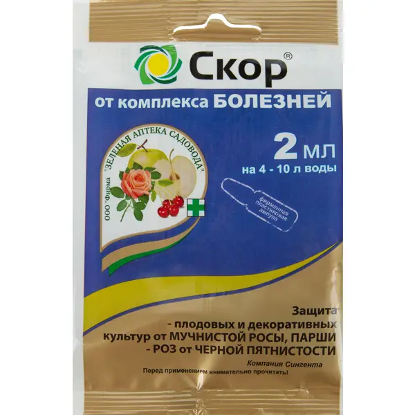 Фунгицид для защиты от комплекса болезней Скор 2 мл средство для защиты урожая от бактерий и грибов экоклимат 900 мл