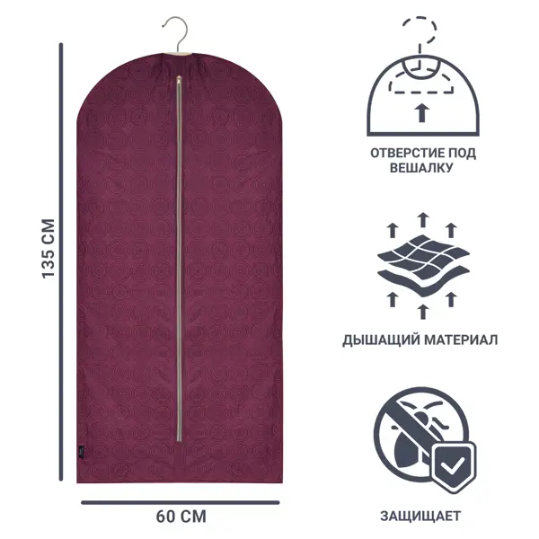 Чехол для одежды 60x135 см PEVA цвет бордо чехол для одежды unibob 60x90 см полиэтилен прозрачный 3 шт