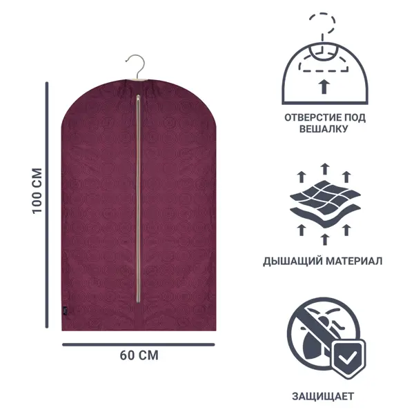 Чехол для одежды 60x100 см PEVA цвет бордо металлическая вешалка для верхней одежды elfe