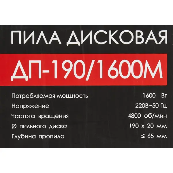 Пила дисковая Интерскол ДП-190/1600М