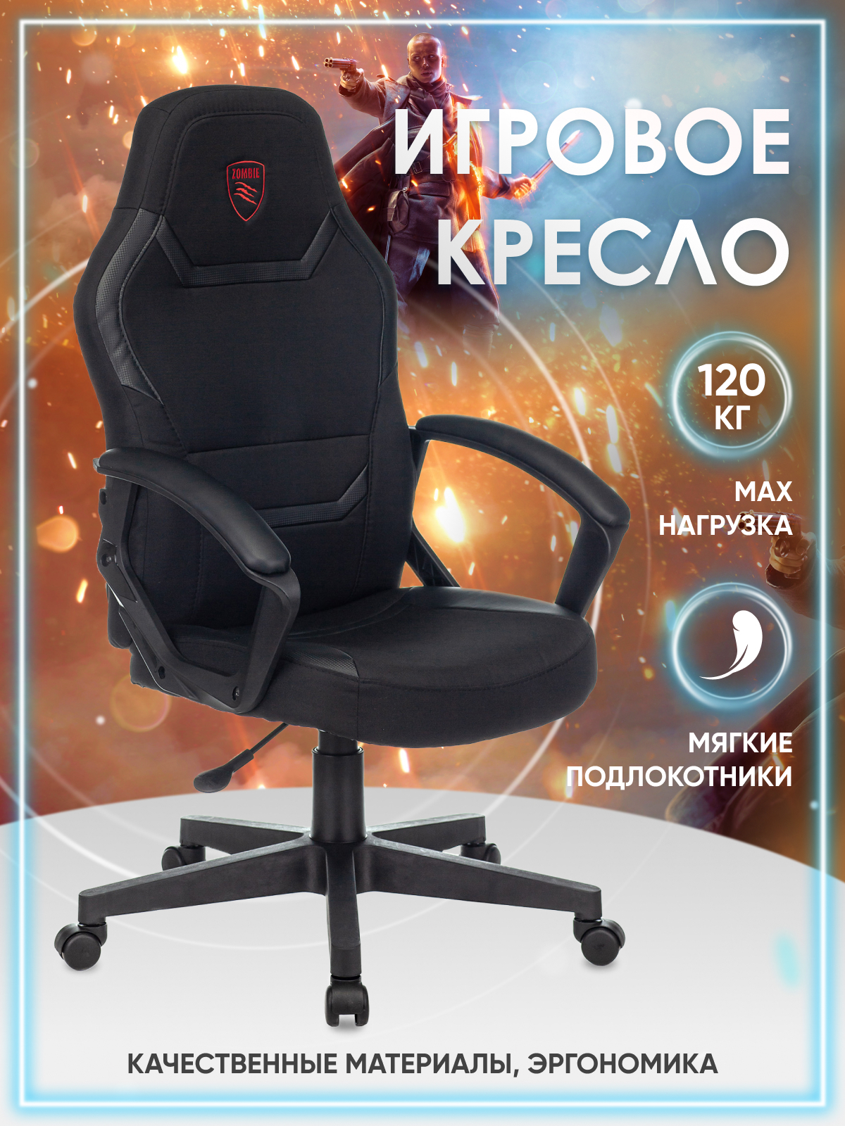 Игровое кресло из текстиля