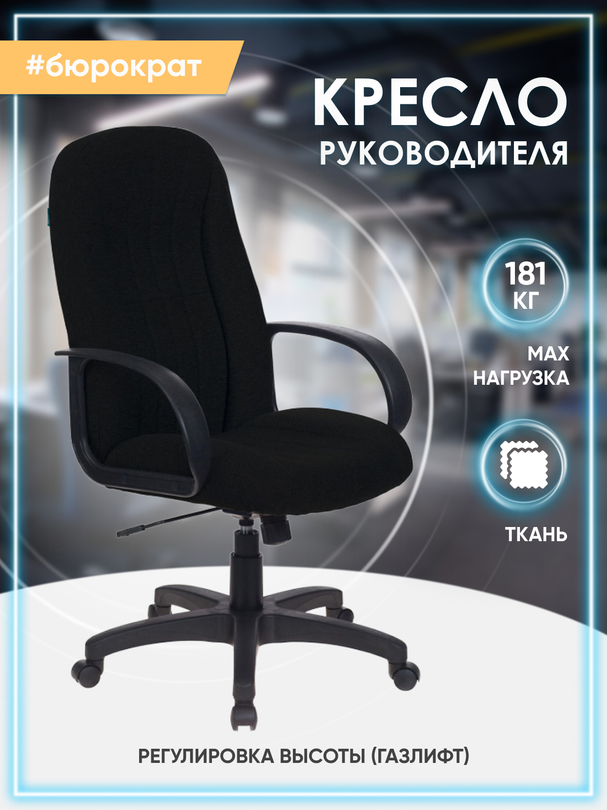 Офисное кресло Бюрократ T99957 цвет черный ️  по цене 7890 ₽/шт .