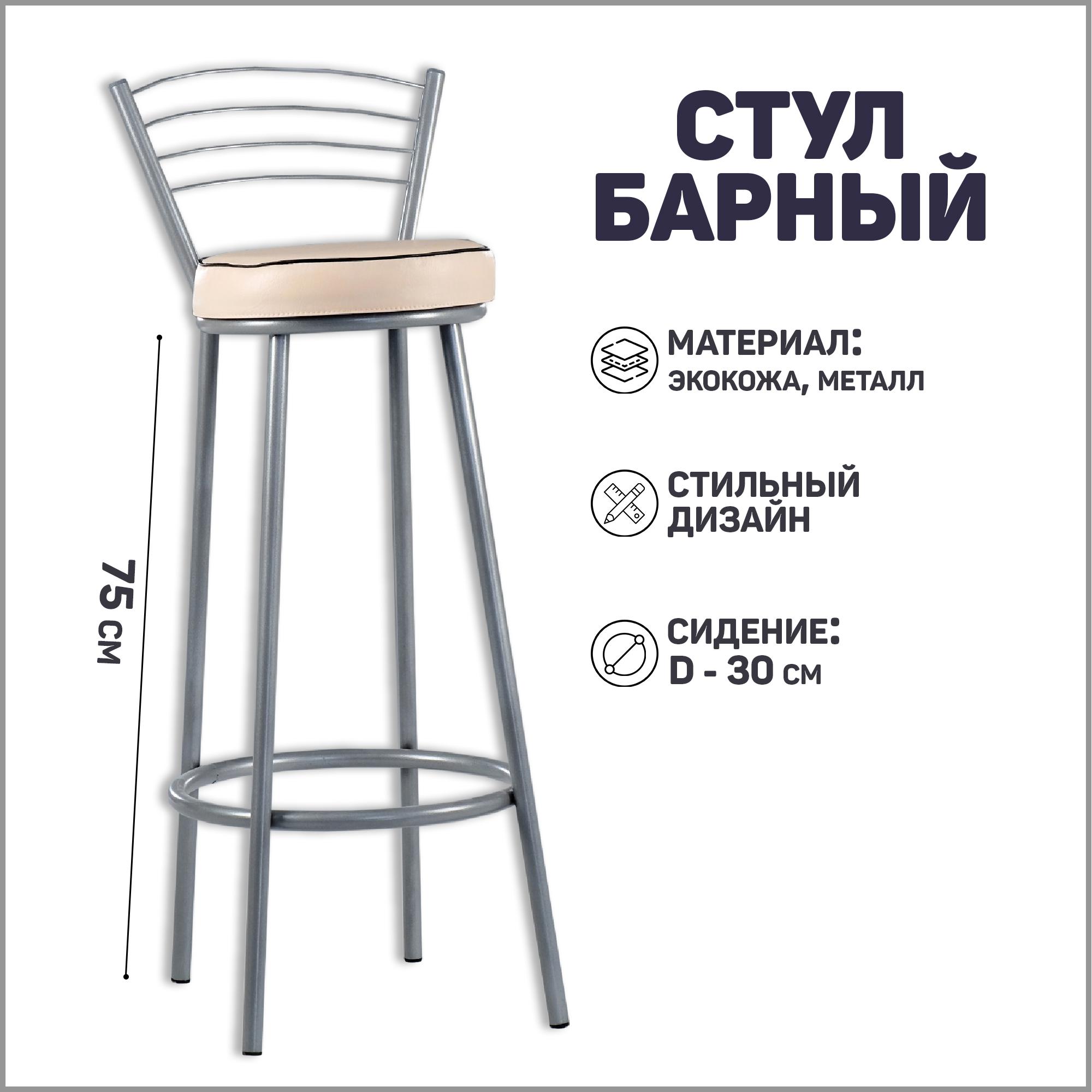 Барный стул Форпост 37x75x37 цвет серебристый 3680353