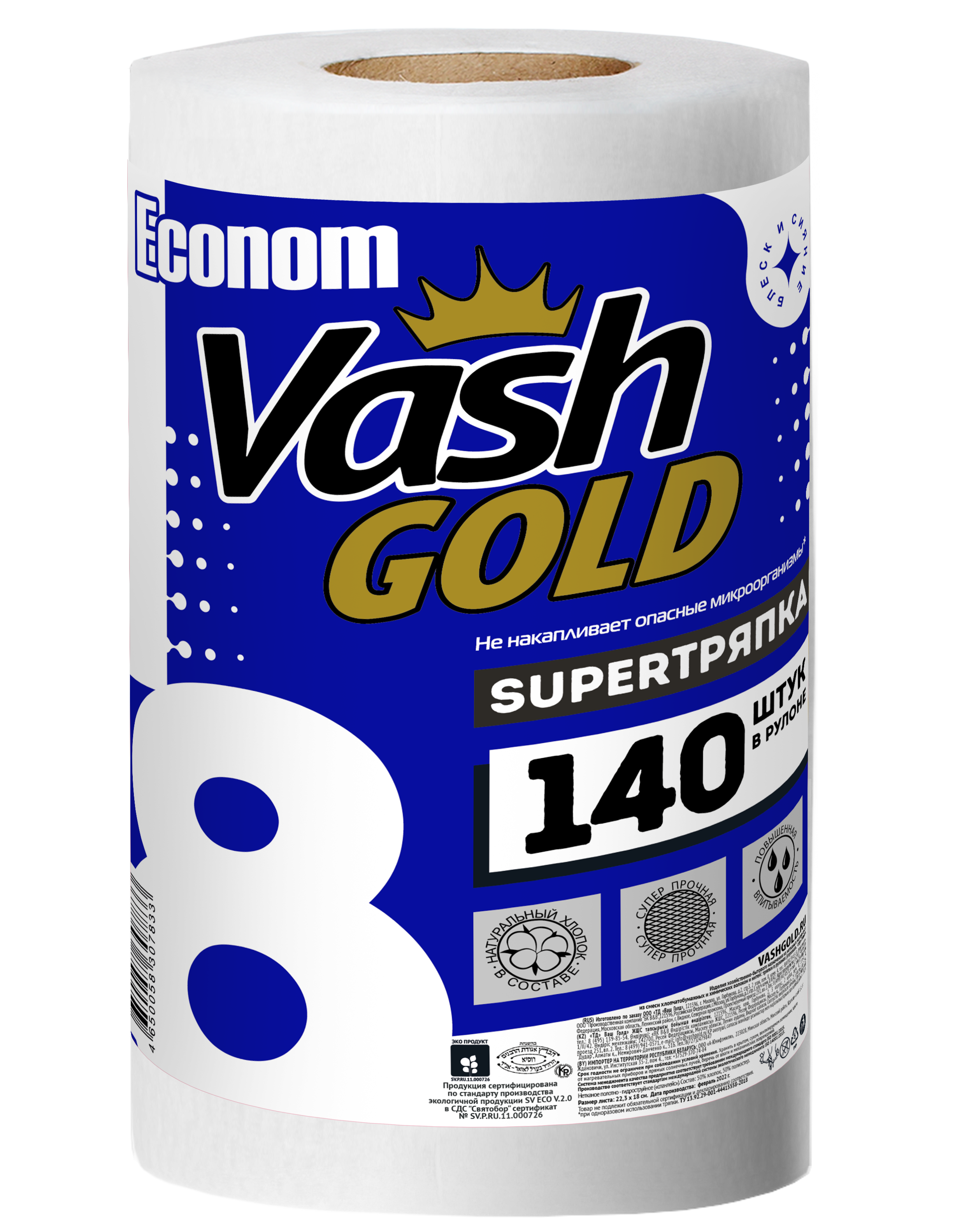 Супер-тряпка VASH GOLD Econom 140 листов ✳️ купить по цене 260 ₽/шт. в  Ростове-на-Дону с доставкой в интернет-магазине Леруа Мерлен