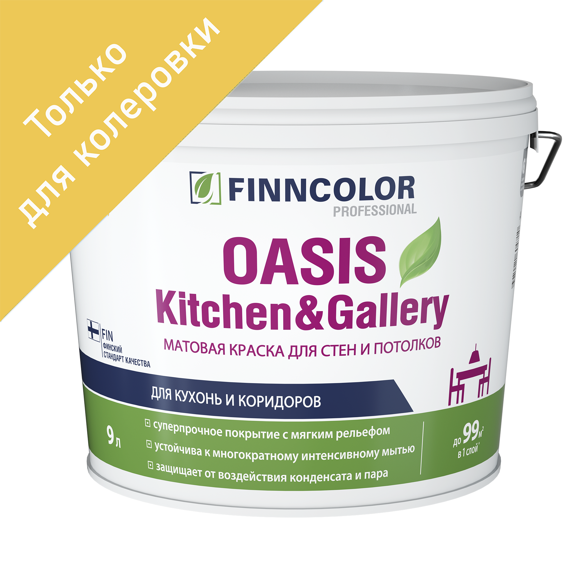 Финнколор. Finncolor логотип. Финнколор таблетки. Oasis Hall Office.