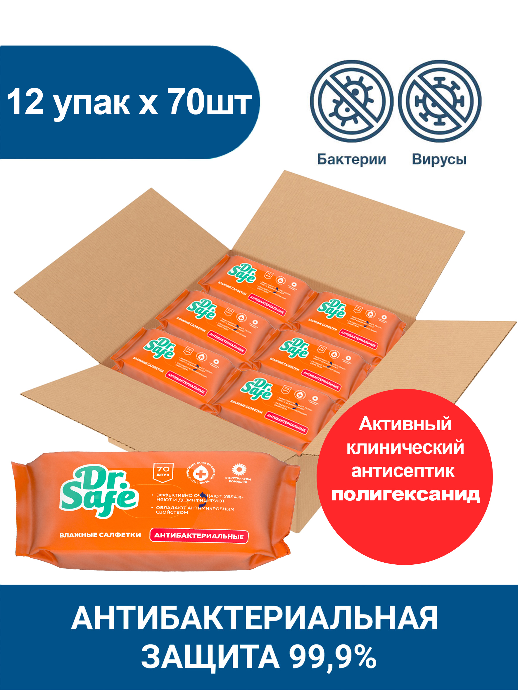 Влажные салфетки DR.SAFE антибактериальные Ромашка 840 шт по цене 548 ₽/шт.  купить в Твери в интернет-магазине Леруа Мерлен