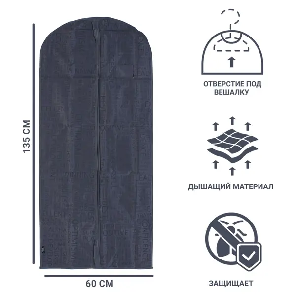 Чехол для одежды 60x135 см полиэстер цвет серый пластиковая вешалка для верхней одежды palisad